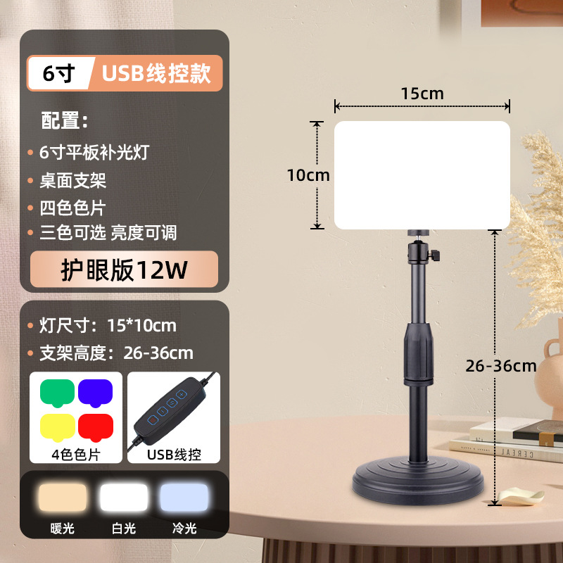 Luz de relleno en vivo, luz de cámara de pantalla plana, celebridad de Internet, presentador de Douyin, artefacto de belleza, cámara de interior, video, luz cuadrada