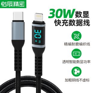 Customized and Suitable for Apple Digital Display Fast Charging Data Cable Pd30W Braided Cable iPhone Digital Display Fast Charging Pd Charging Cable