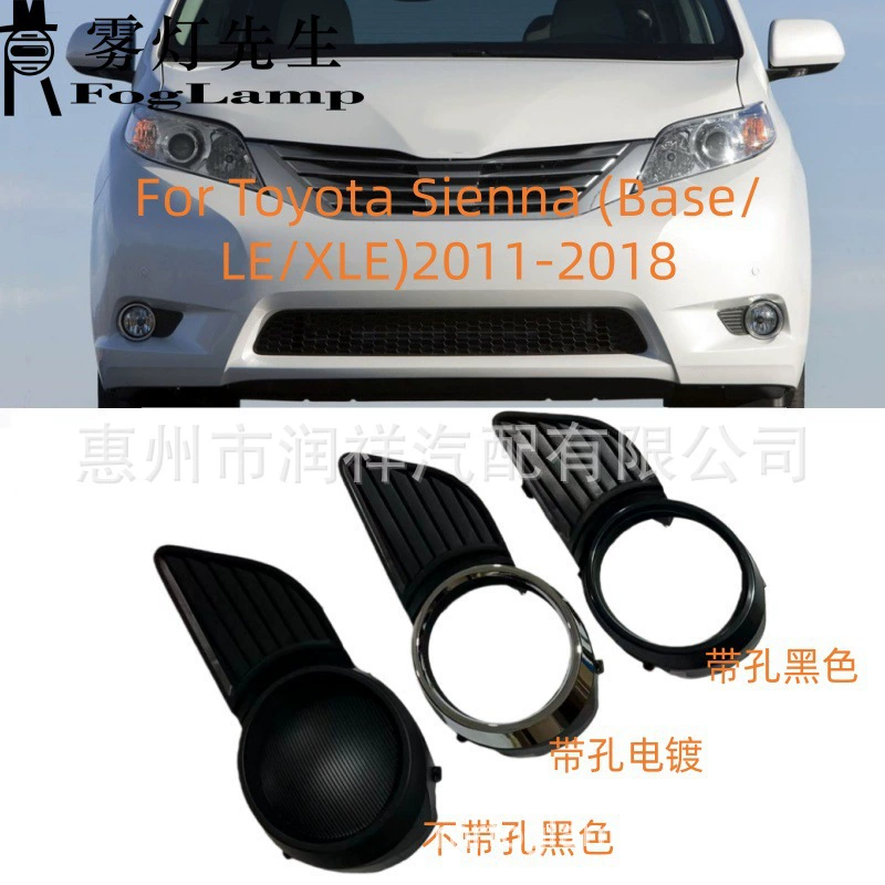 Подходит для Toyota 11-18 Senna Sienna LE крышка противотуманной фары рамка