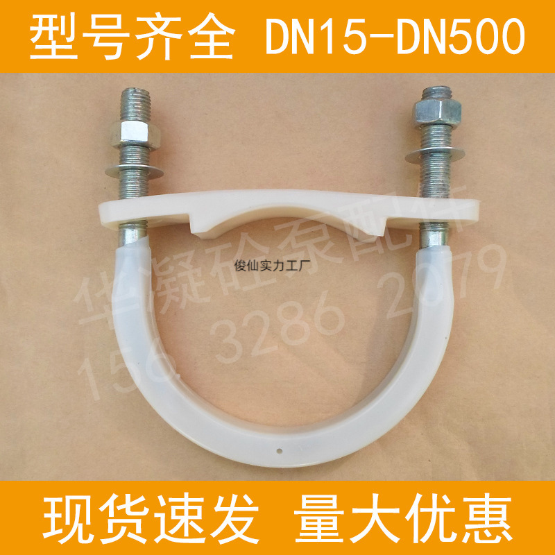 125管用u型卡泵管管卡泵车管道固定卡镀锌包胶u型卡聚氨酯u型管夹
