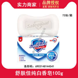 舒肤佳纯白香皂100g新包装清洁洗脸洗手清香留香超值家庭官方正品