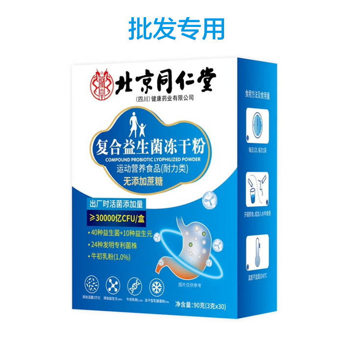 调理肠胃肠道 牛初乳免疫益生元便携 北京同仁堂复合益生菌冻干粉|undefined