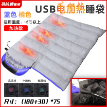 睡袋成人户外单人睡袋电热USB保暖可机洗睡袋春秋冬野营加热睡袋