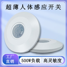 超薄明装红外感应开关220V人体红外线智能灯光控制器红外感应模块