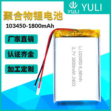 上海化工103450聚合物锂电池 1800mAh台灯大容量加湿器补水仪电池