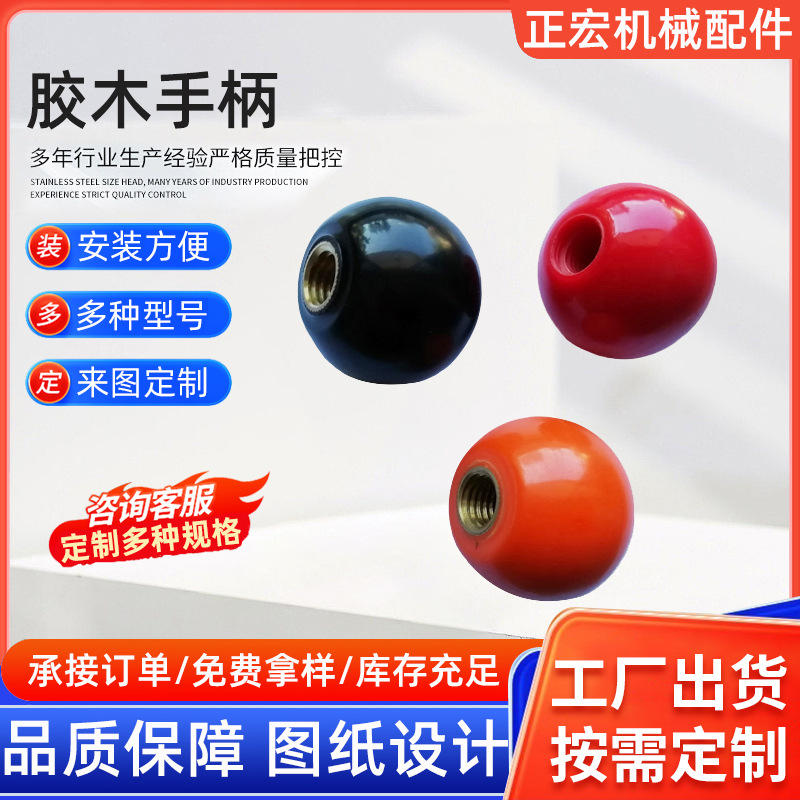 转动机床手轮小手柄机械转动手柄穿心手柄胶木电木固定手柄厂家