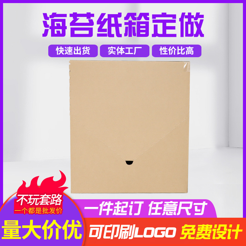 快递包装纸箱可定尺寸瓦楞纸箱免胶带加厚海苔纸箱撕拉拉链纸箱