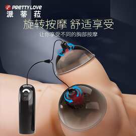 百乐派蒂菈7频旋转按摩女用低噪胸部乳吸器调情成人14070-2批发