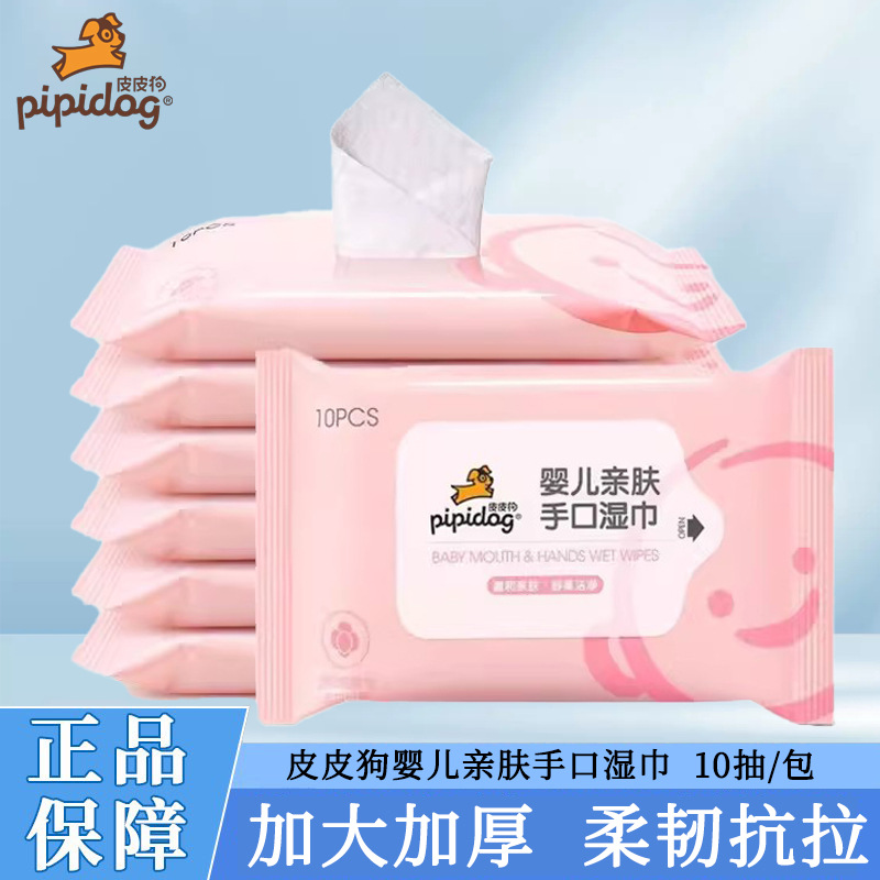 Pipi Dog Baby Skin Friendly Wet Wipes Hand and Mouth Infant Portable 10 Pumps Non-woven Moisturizing Skin Care Moisturizing Wet Wipes