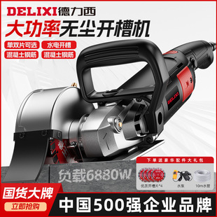 Delixi High-Power Slotting Machine for Water and Electricity Installation, Concrete One-Time Molding Dust-Free Wall Cutting Machine Slotting Artifact