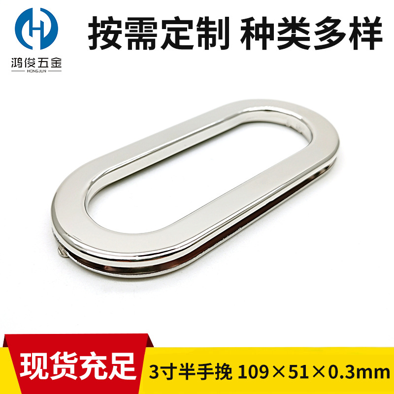 3寸半椭圆手挽 金属旦形鸡眼铁皮收纳框提手扣 箱包五金配件