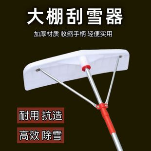 Greenhouse retractable snow scraper plastic snow scraper snow removal roof snow removal tool greenhouse snow scraper rake