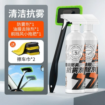 Automotive glass defogging agent | for the Car Interior - oil-film-remover-anti-fog-free-wipes-special-tools