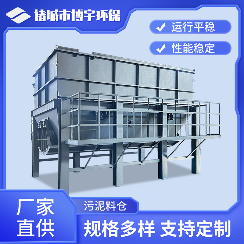 博宇湿污泥料仓 泥饼污泥暂时存储设备 加厚碳钢污泥料斗