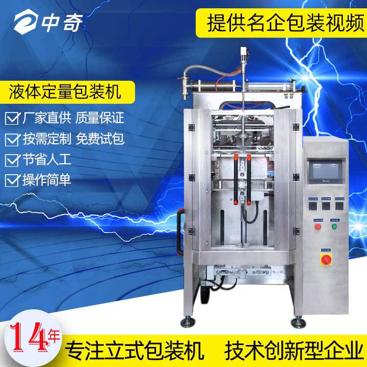 厂家直供多功能全自动冰袋牛奶灌装机液体定量包装机