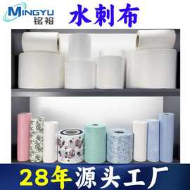 平纹交叉涤纶黏胶全棉水刺布 包装家居家纺布绵柔湿巾用水刺无纺