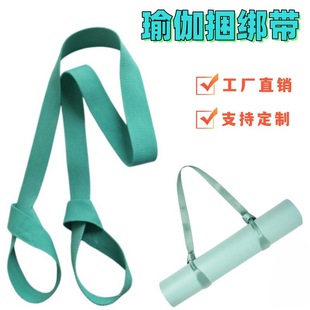 Customized Yoga Mat Binding with Straps, Auxiliary Equipment, Sports Fitness Stretching Belt, Storage Yoga Mat Rope, Binding Rope, Polyester
