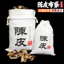 j8陈皮面粉茶叶花胶鱼胶陈化储存收纳袋棉布布袋抽绳束口袋g3