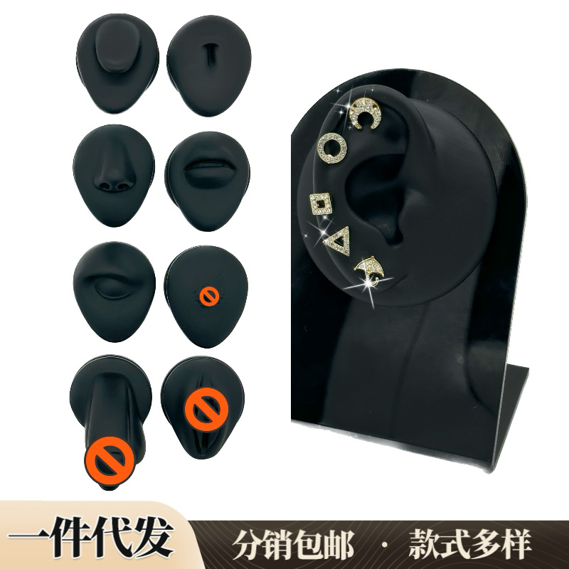软硅胶五官模型饰品展示架穿孔鼻子耳朵肚脐舌头嘴唇眉骨穿刺练习
