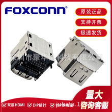 Foxconn/富士康 QJ11191-DFB2-4H 双层HDMI 母座DIP插针 连接器