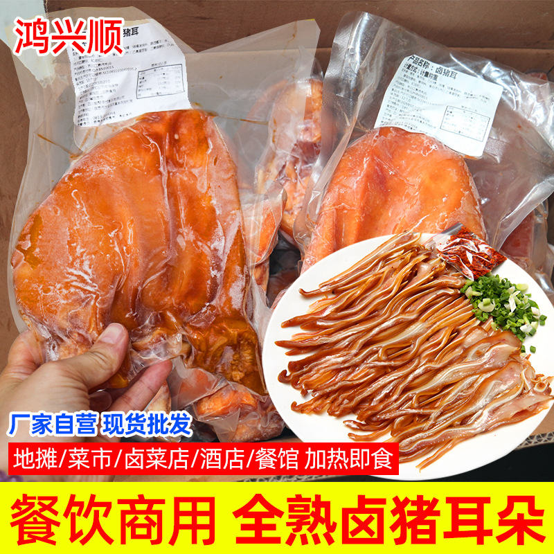 卤猪耳朵批发餐饮卤菜店小吃摆摊半成品熟食预制菜卤猪耳速食食品
