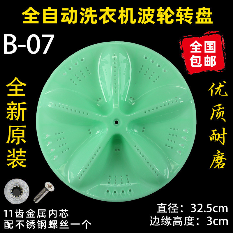 洗衣机波轮盘转盘水叶底盘转轮28CM 32 32.5 33.5 34CM 35 37.5CM|undefined