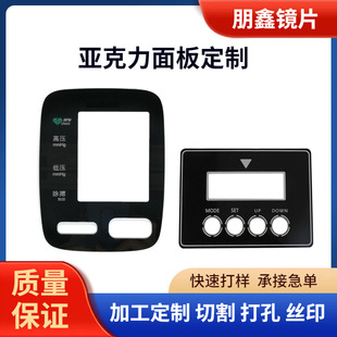 Manufacturer Samples Production High Transparent Silk Screen Clear Digital Products Plexiglass Lens PMMA Acrylic Lens