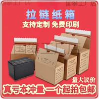 Картонная коробка на молнии Taobao электронной коммерции упаковочную коробку 3 слоя очень жесткая почтовая картонная коробка разорвала экспресс-коробку небольшого количества