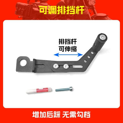 Suitable for Benda Liao 700 Gear Lever, Liao 700Pro Front and Rear Step-On Shift Lever, Adjustable Shift Lever (Motorcycle frame) - adjustable-gear-stick