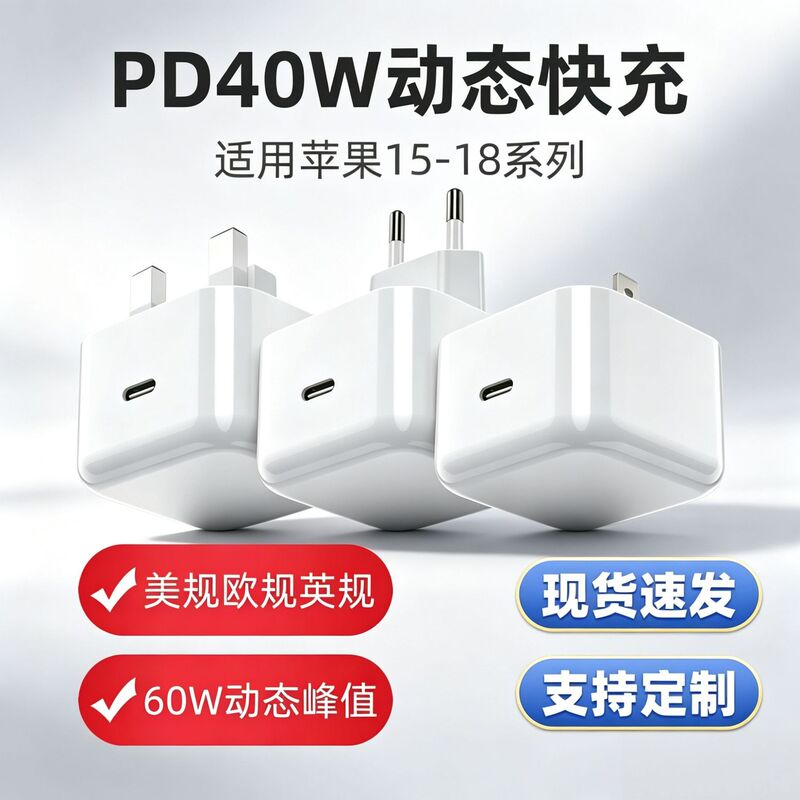 PD40w dynamic charger, compatible with Apple iPhone 15-18, fast-charging phone adapter, available in US, European, and UK standards
