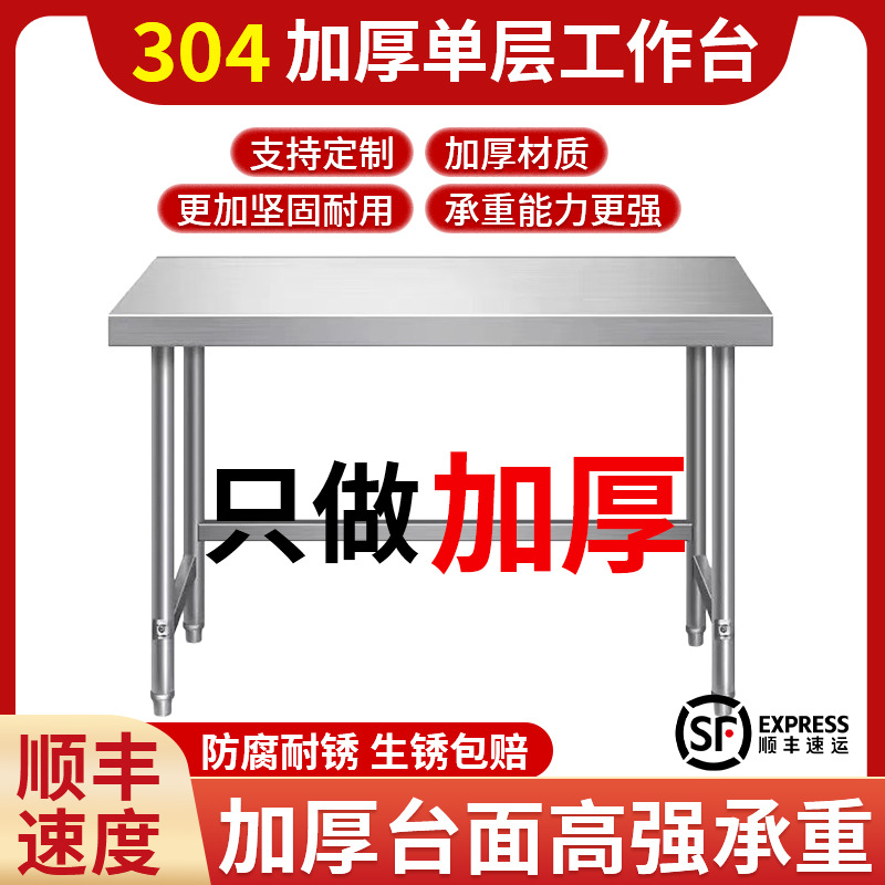 桌子304不锈钢饭店厨房长方形单层厨房家用操作台工作台灶台切菜