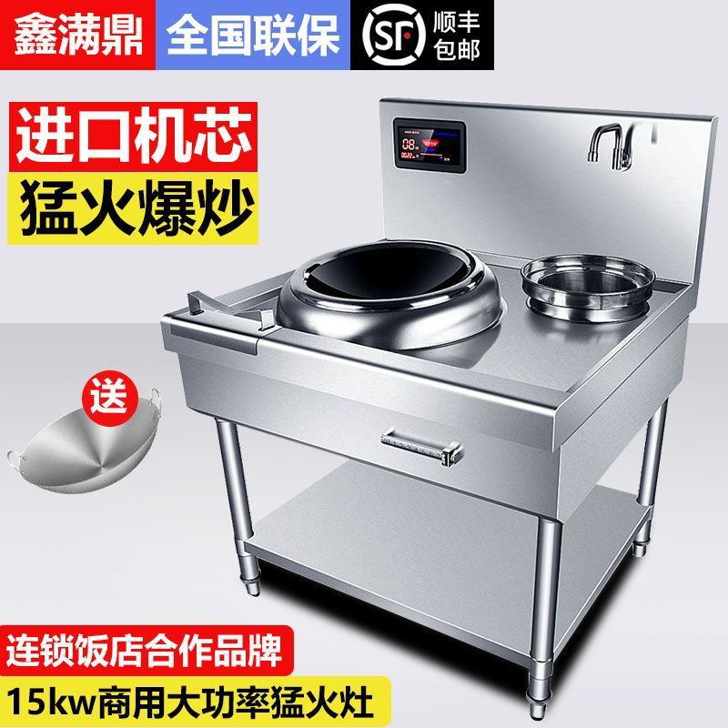 商用电磁炉15kw大功率电炒炉餐厅饭店电炒锅商用食堂双头炒菜电锅