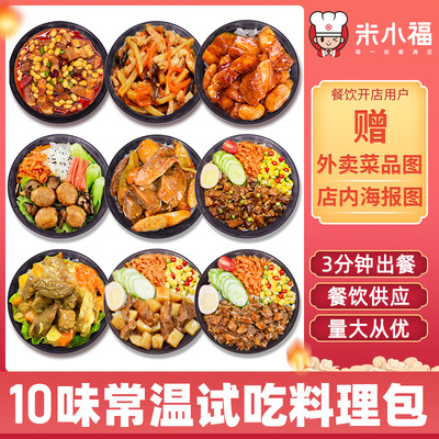 四川米小福10种口味速食常温料理包套餐  餐饮盖饭料理包|ru