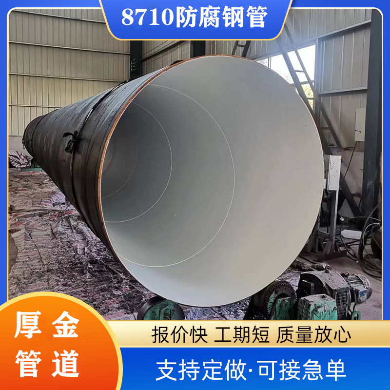8710无毒涂料防腐钢管现货219-1620饮水用无毒涂料内8710防腐钢管