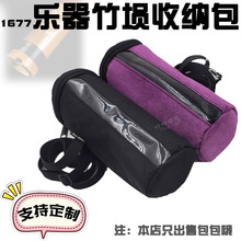 1677古风乐器包满口埙梨形陶埙竹埙包表演奏吹奏乐器包定 订 制做