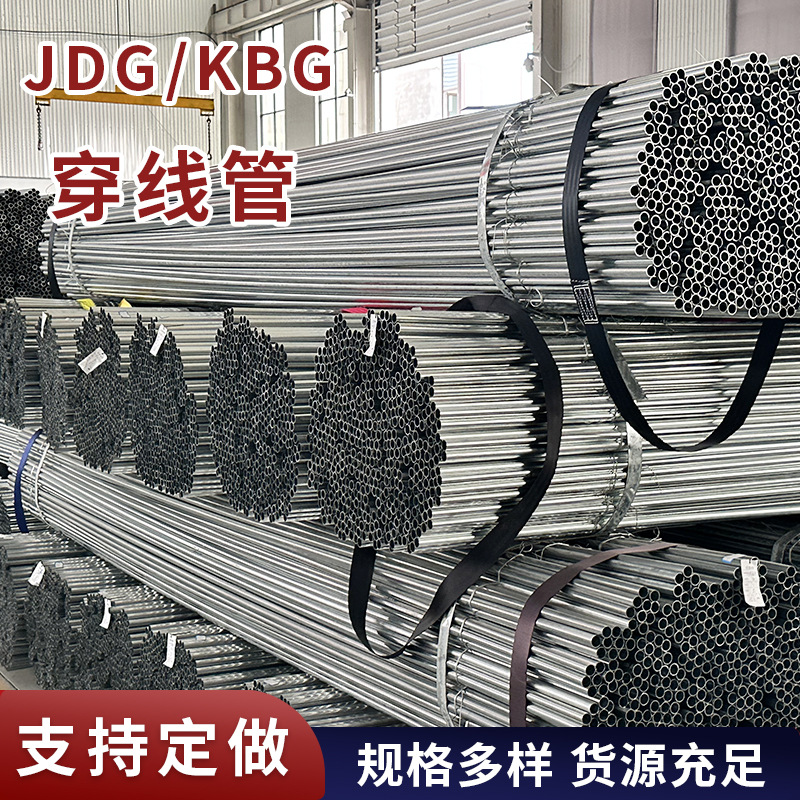 厂家批发电工电气镀锌管jdg穿线管金属扣压式预埋kbg镀锌线管
