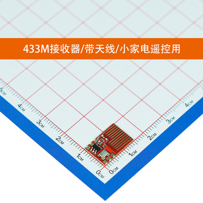 蜂鸟无线 远-R4A家电遥控接收模块433M板载天线带休眠包顺丰|ms