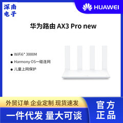 華為AX3 Pro newルーターギガビットワイヤレス壁を通り抜ける王家庭用WIFIネットワーク信号増幅器