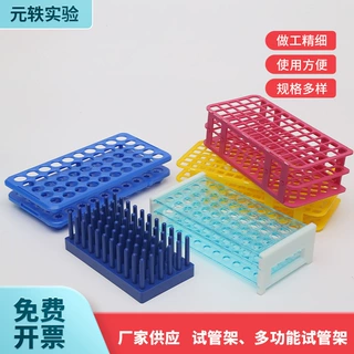 试管架 40/50/60/90孔实验室离心管架 多功能标本试管架