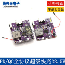 PD/QC全协议超级快充22.5W充电宝双向快充移动电源模块电路板diy