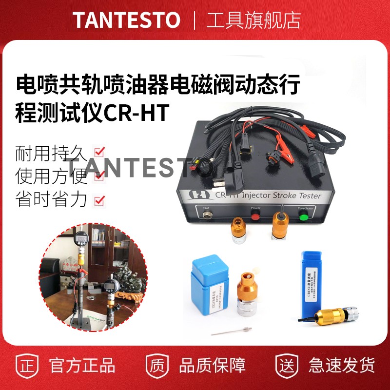 电喷共轨喷油器电磁阀动态行程测试仪CR-HT黑触屏千分表