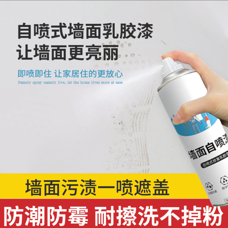 Baolisi/宝利思29.9两瓶800ml墙面自喷漆污渍涂鸦遮盖翻新修复