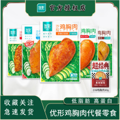 优形鶏胸肉インスタント100g/60gオルレアンバーベキュー量り売り高蛋白低脂肪フィットネス代理食