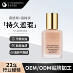 粉底液oem定制水润遮瑕持妆持久轻薄柔雾不脱妆底妆干皮油皮