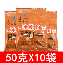 四川特产冰粉配料阿依郎冰粉粉50克*10袋商用原味糍粑冰粉原料