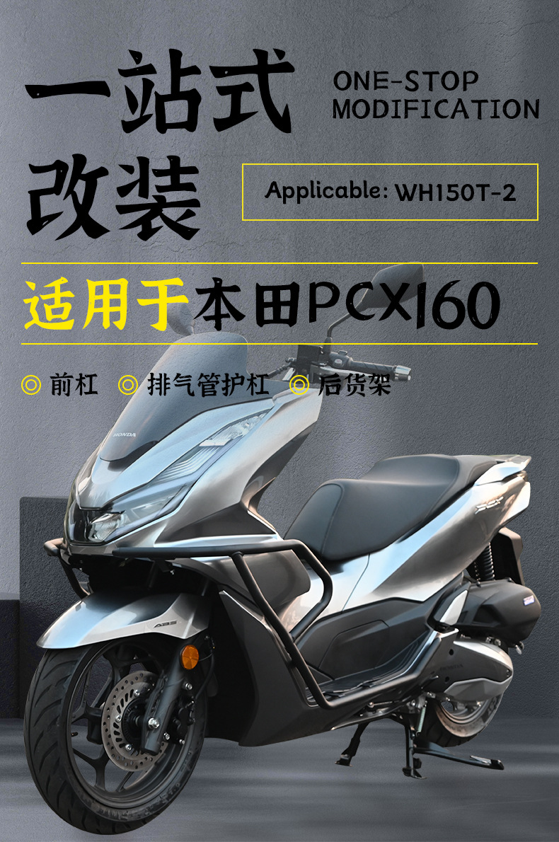 Suitable for Honda Pcx160 Motorcycle Stainless Steel Bumper Anti-Fall Front Guard Bar Exhaust Pipe Bar Rear Rack Modification