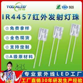 IP4457红外发射管摇控发射管 红外传感器 红外对管 智能感应发