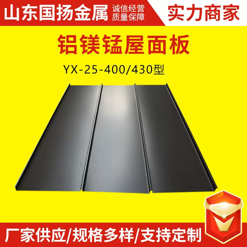 厂家供应铝镁锰屋面板 0.8—1.2厚 建筑行业体育馆用铝镁锰屋面板