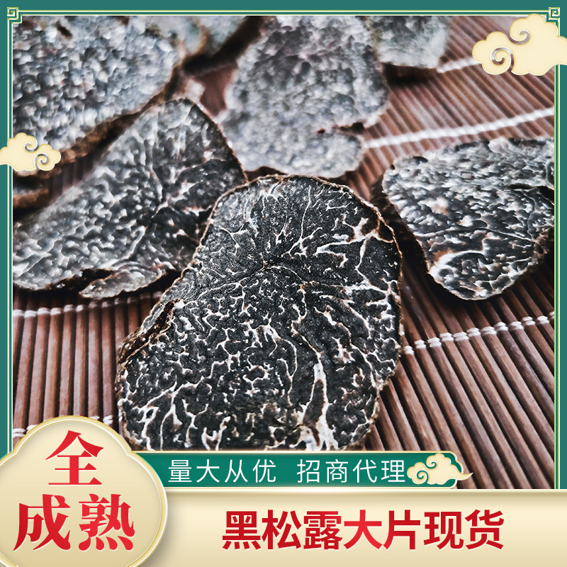 云南黑松露干片块菌成熟黑干片25g 可磨粉厂家批发优质野生采集