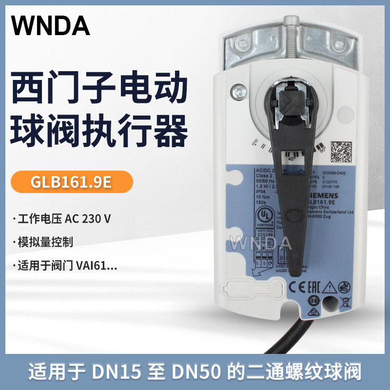 GLB161.9E电动执行器 SIEMENS西门子球阀执行器 电动执行器